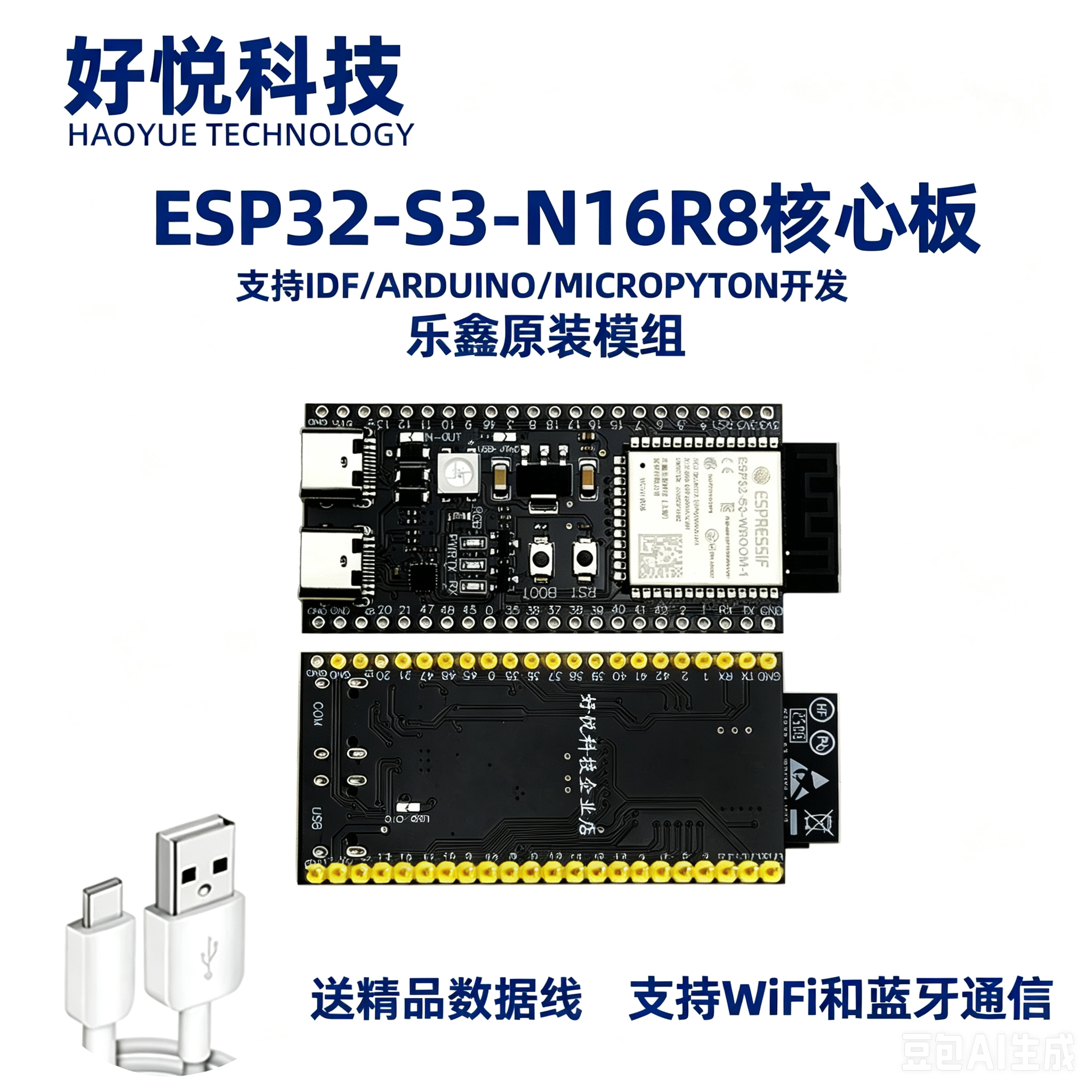 ESP32-S3-N16R888 3